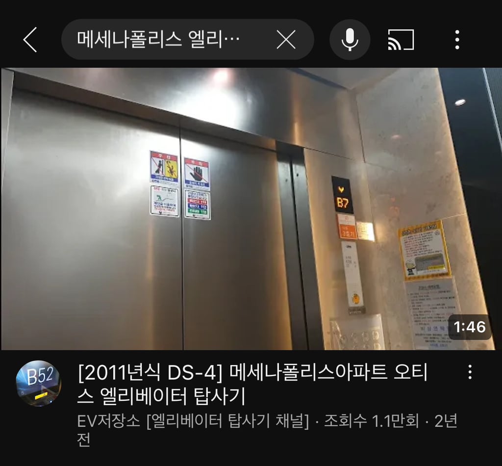 유튜브에 내가 사는 아파트 + 엘리베이터를 검색하면 영상이 ...