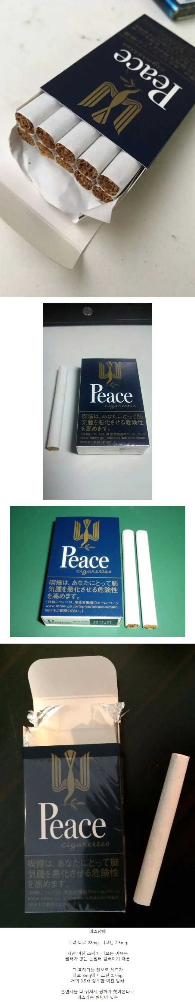 일본에서 만든 평화의 담배
