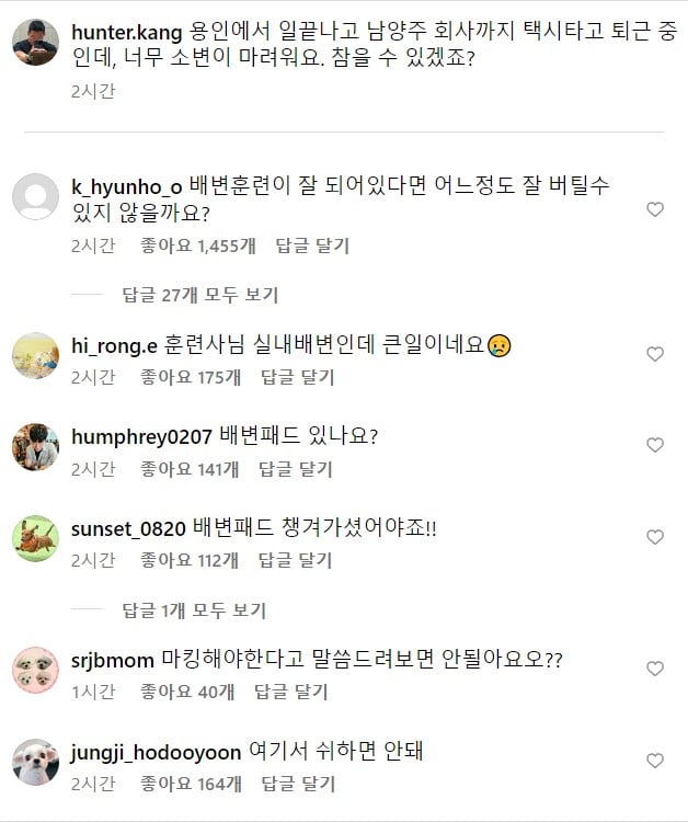 댓글 난리난 강형욱 인스타그램