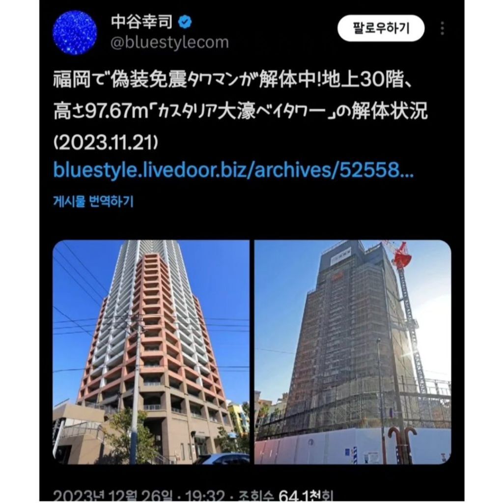 일본 후쿠오카에 있는 건물이 해체당한 이유