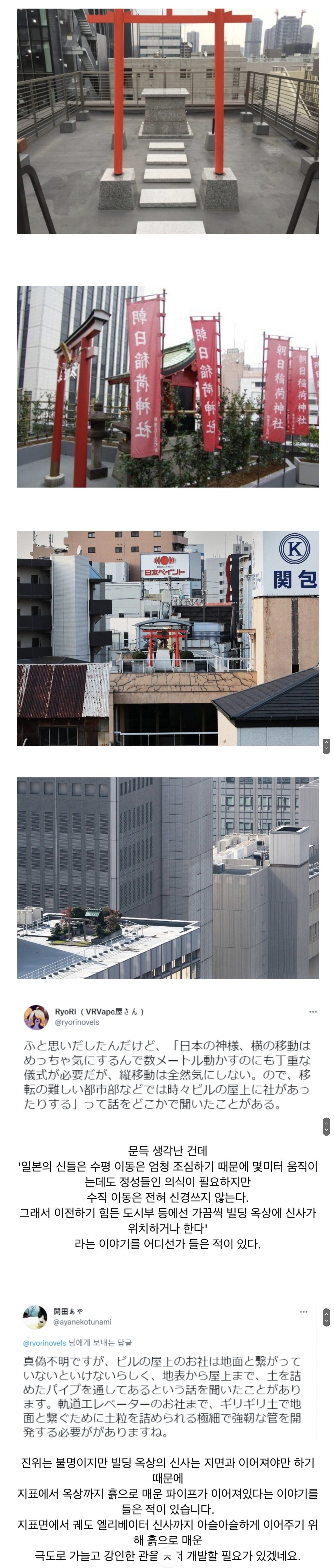 일본과 한국의 빌딩 옥상 비교