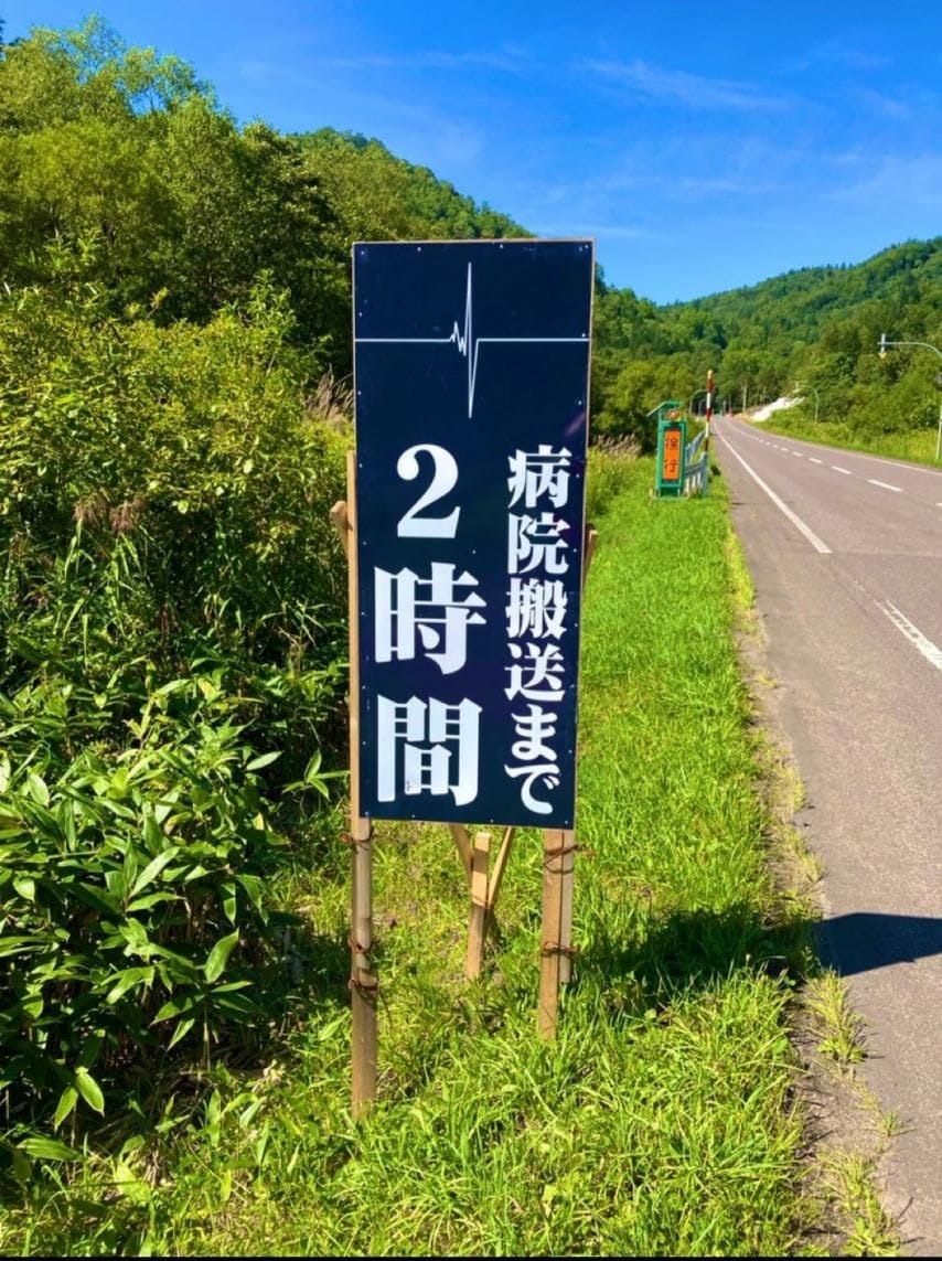 일본 훗카이도에서 볼 수 있는 사고주의 표지판 문구는?.jpg