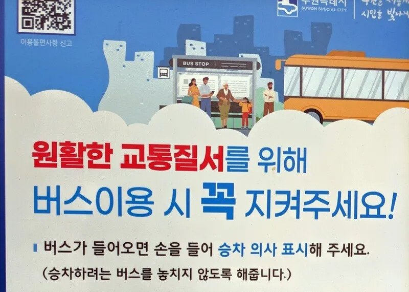 구애의 춤을 요구하는 경기도 버스.jpg