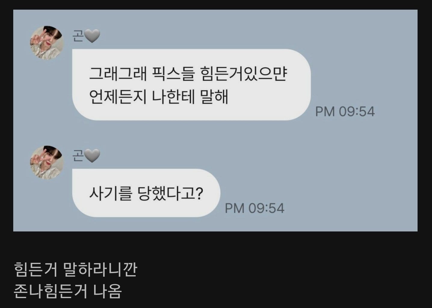 갑분싸된 아이돌 소통앱...jpg