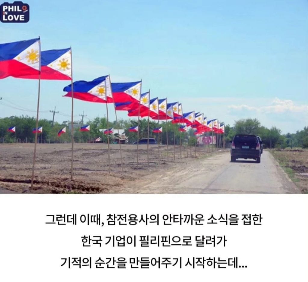 필리핀에 나타난 감동의 한국인들