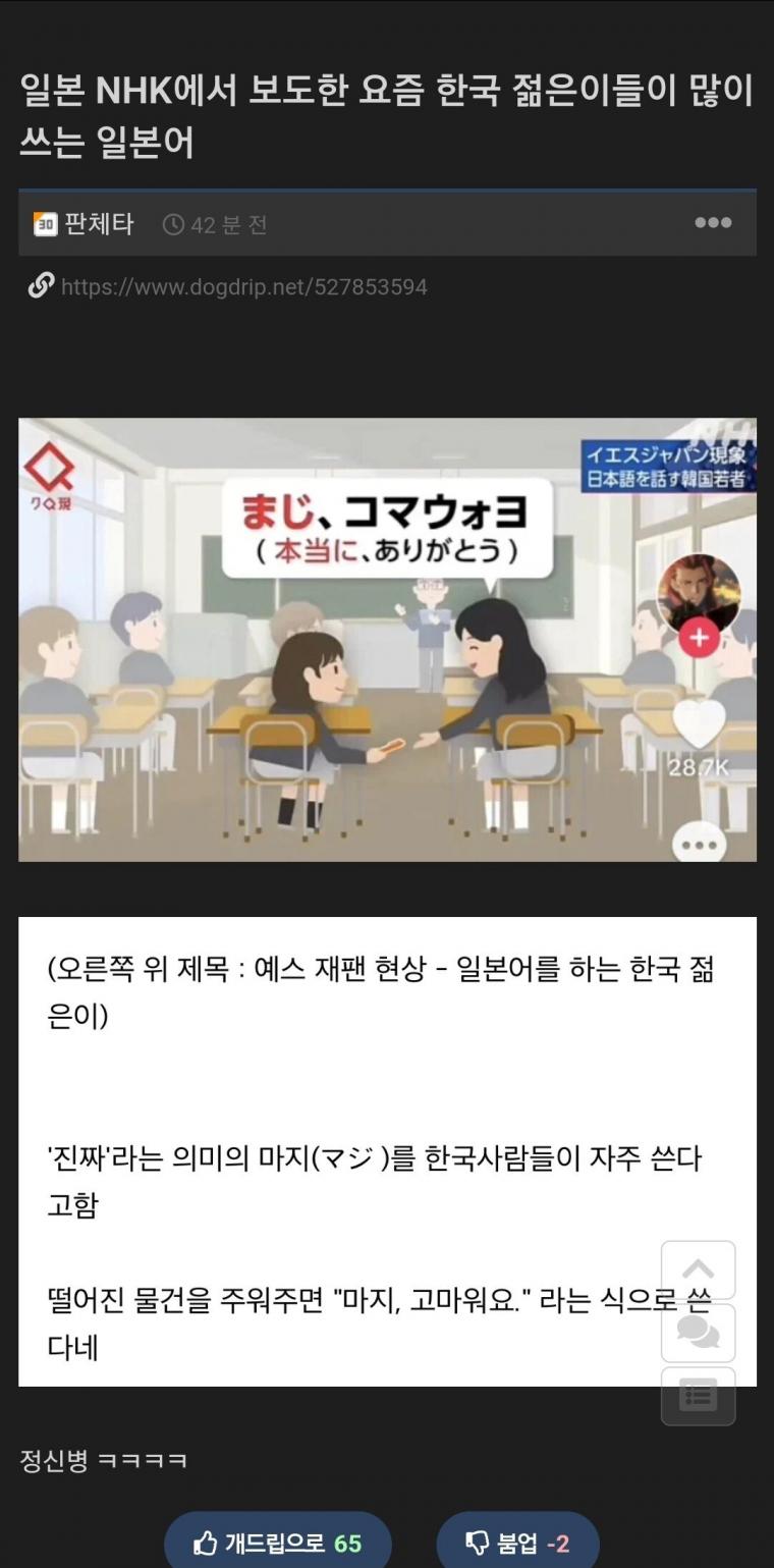 NHK에서 보도한 요즘 한국 젊은이들이 많이쓰는 일본어