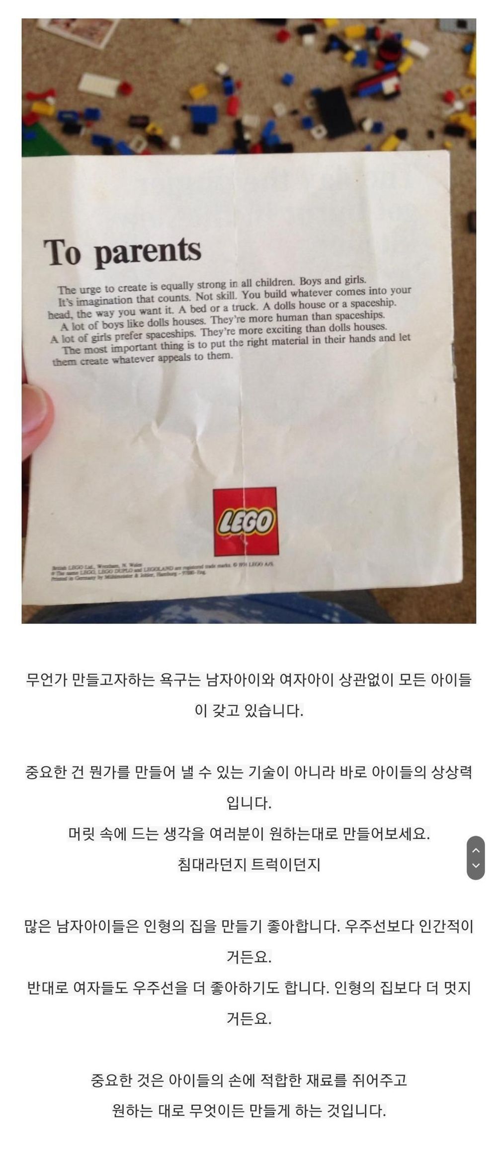 1970년대 레고 제품에 동봉돼 있던 편지