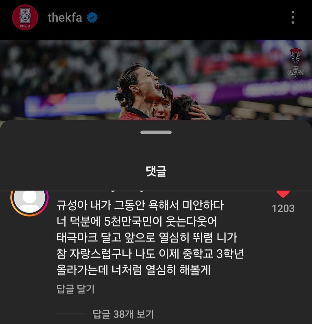 승리 후 조규성 향한 인스타 댓글 ㄷㄷ