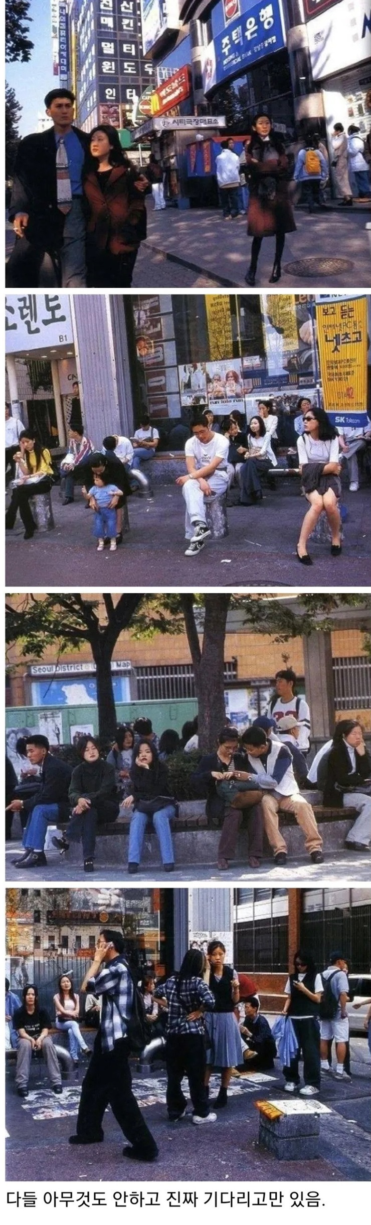 90년대 친구 기다리는 사람들.jpg