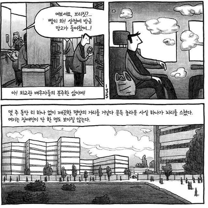북한에서 살았던 캐나다 만화가가 제일 소름끼쳤다는 순간.j
