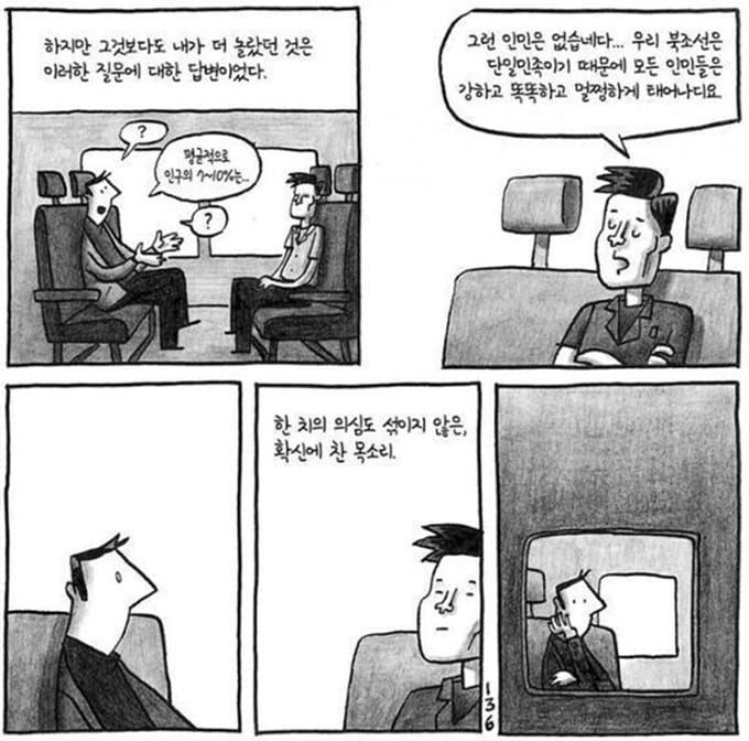 북한에서 살았던 캐나다 만화가가 제일 소름끼쳤다는 순간.j