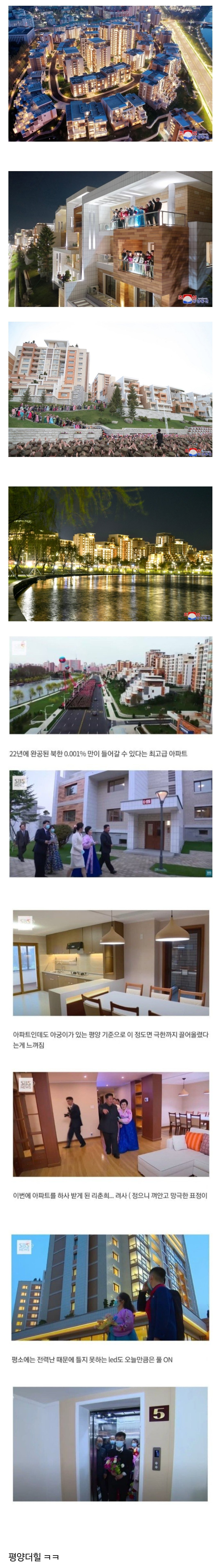 최근 북한에서 각잡고 만들었다는 고급 주거촌.jpg