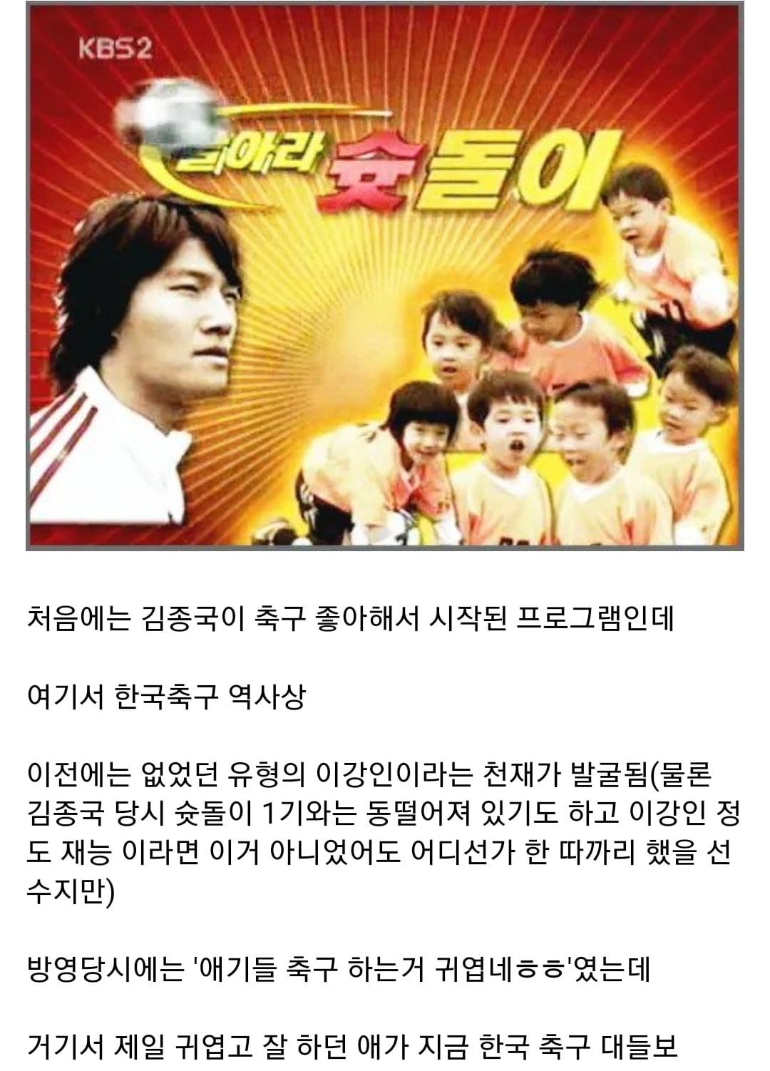 한국 축구의 미래를 바꾼 예능