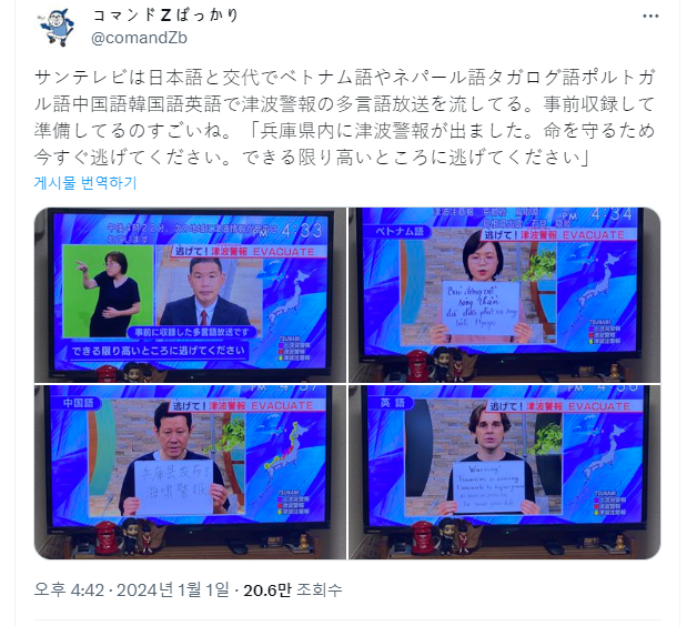 외국인들을 위해 다국어로 쓰나미 경보를 알리는 일본 방송