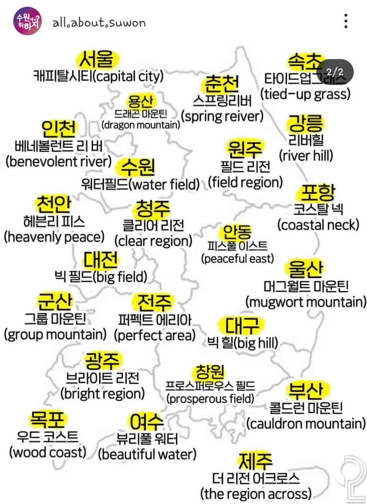 한국 도시 이름을 영어로 풀어보면.jpg