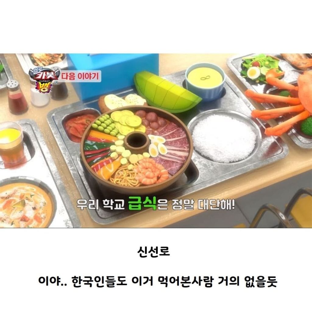 한국 애니에 나오는 초등학교 급식