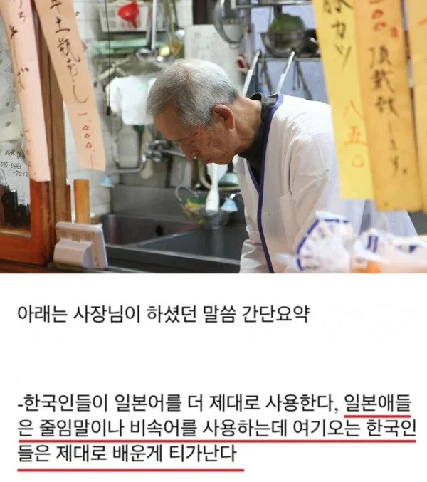 한국사람들이 일본어를 더 잘 쓴다는 일본 가게 주인