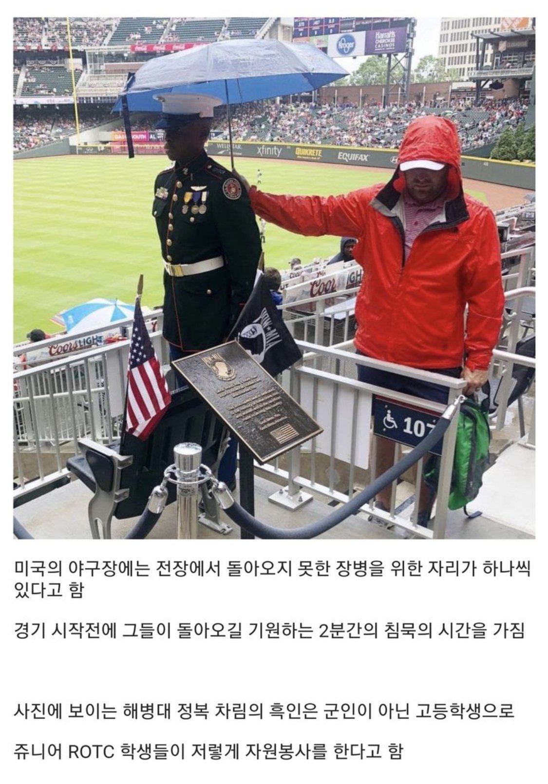 한국인은 잘 모르는 미국 야구장의 전통.jpg