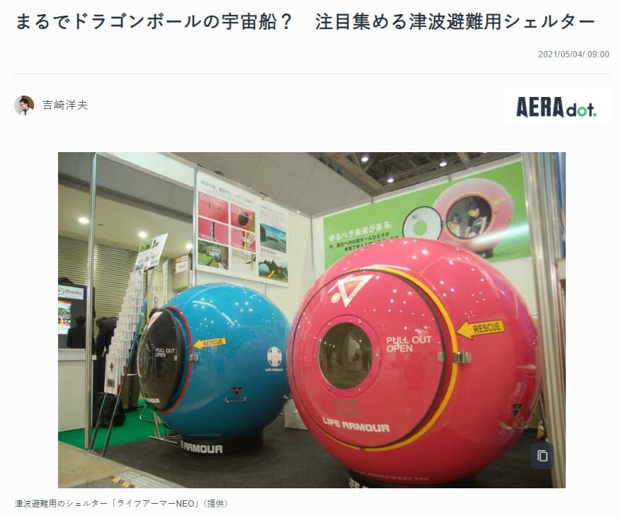일본에서 판매하는 쓰나미 대피용 캡슐