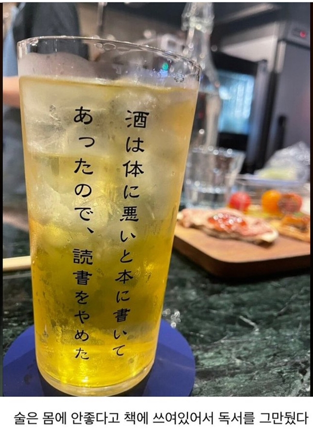 어느 일본 술집 술잔에 적혀있는 문구