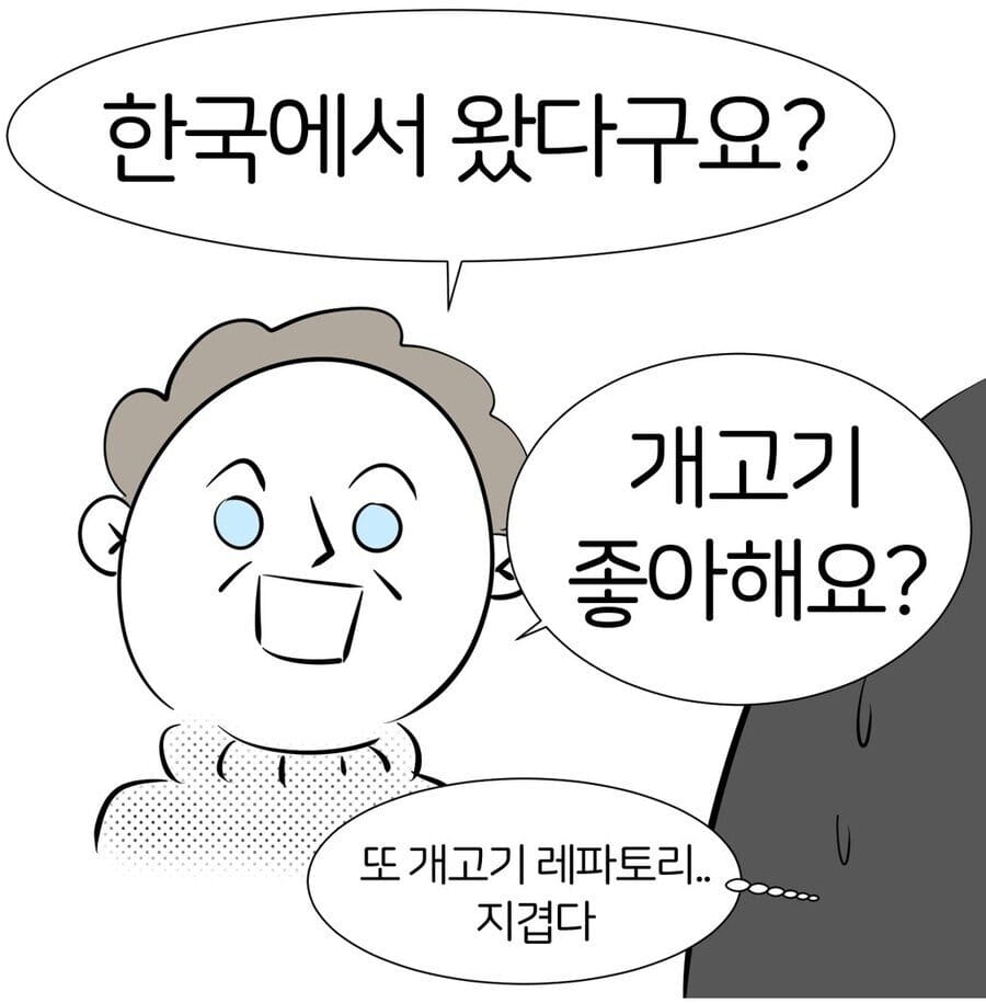 한국인을 보자마자 개고기 얘기하는 러시아인