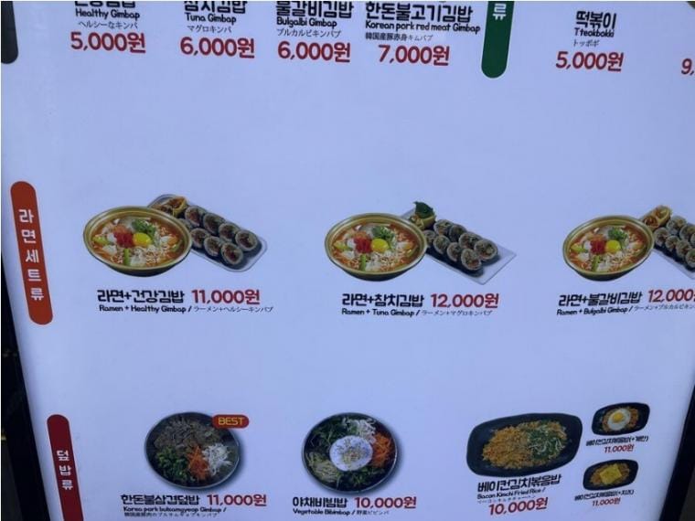서민 음식 요즘 라면 + 김밥 가격