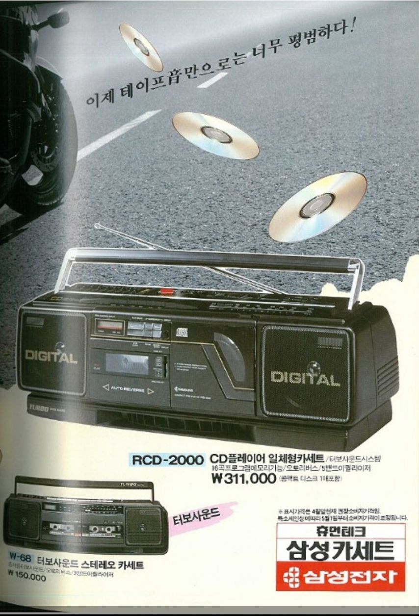 89년 CD카세트 가격.jpg