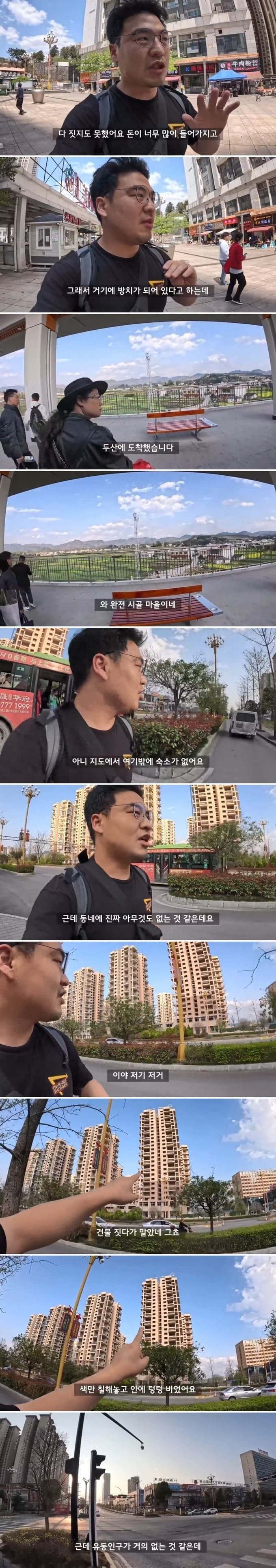 파산한 중국 도시에 방문한 유튜버.jpg