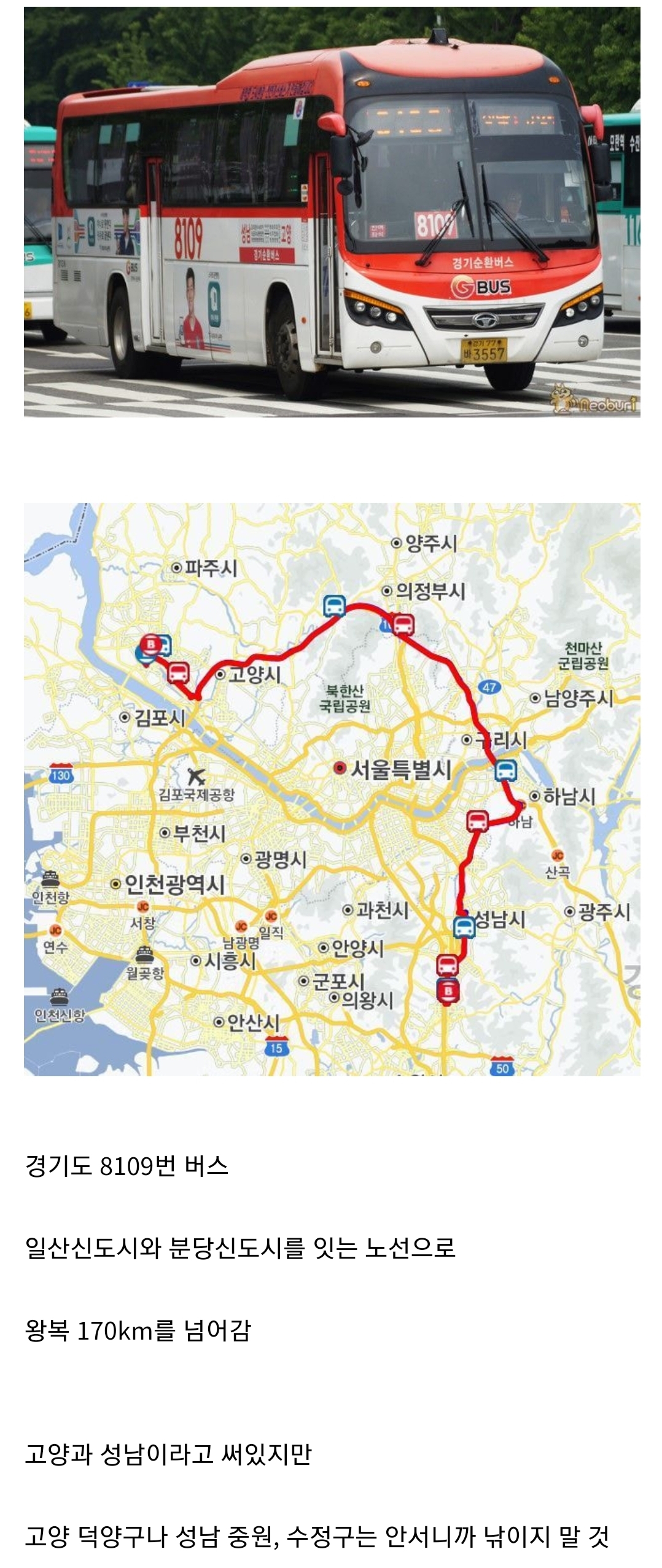 				현재 한국에서 가장 긴 버스노선