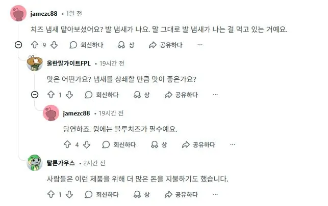외국인이 썩은내가 났다는 한국음식