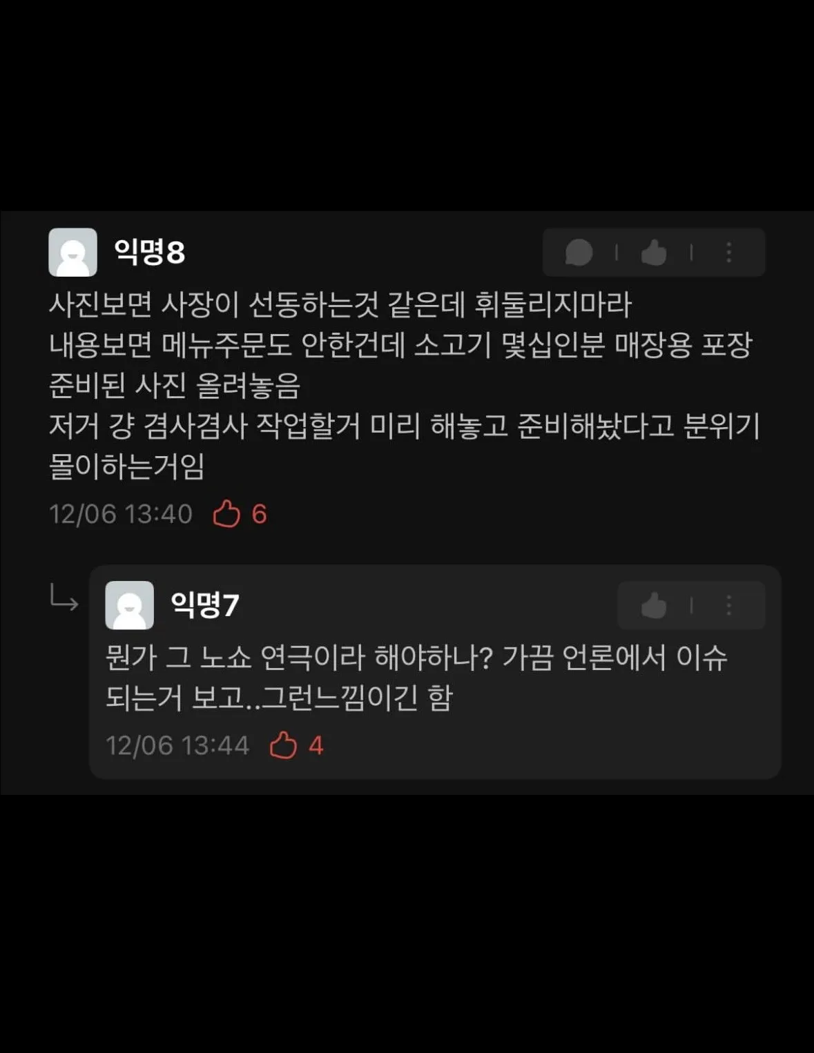 실시간) 노쇼 고깃집 사건 시립대 레전드 반응
