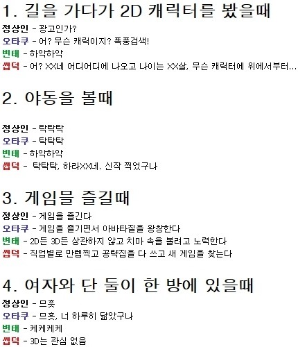 정상 오덕 변태 씹덕.jpg