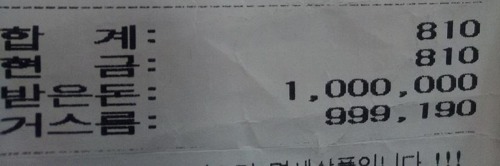 빨리 거스름돈 주세요.jpg