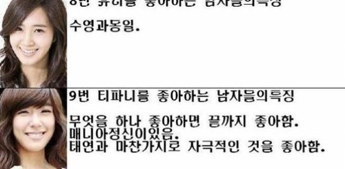 소녀시대 남팬들의 성격.jpg