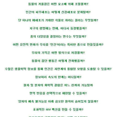 과학으로 풀지못한 난제 25
