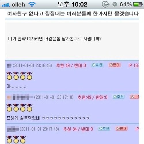 여친없다고 징징대는 사람봐라.