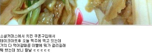 치킨먹다 지릴뻔함.jpg