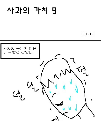 사과의 가치 8편, 9편.jpg