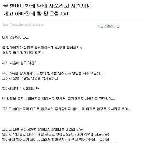 울 할머니한테 담배사오라고..