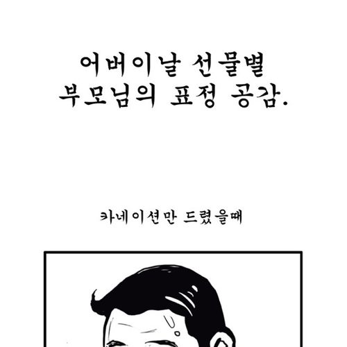 어버이날의 슬픈진실.jpg