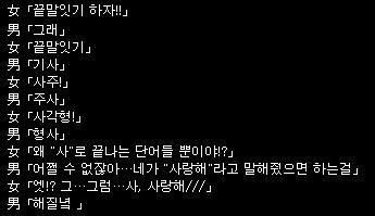 커플의 끝말잇기.jpg
