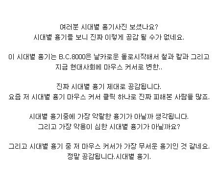 시대별 흉기.jpg