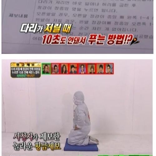 다리저림 10초안에 풀기.jpg