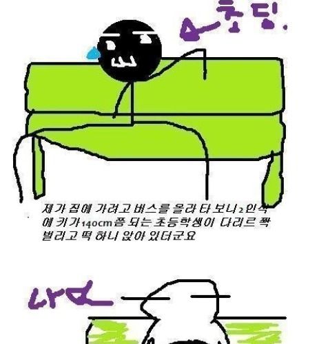 버스안의 초딩과 대딩.jpg