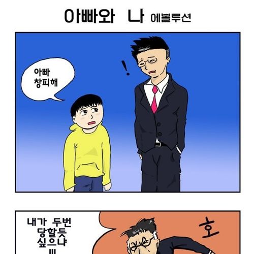 아빠 창피해.jpg