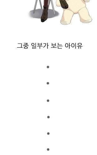 아이유를 보는 시선.jpg