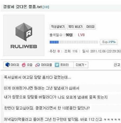 경팔서에 갔다온 실화.txt