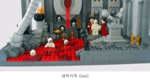 레고로 만든지옥.jpg