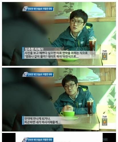 인터넷개인방송의 위험한 유혹.