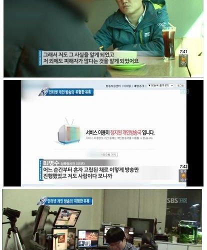 인터넷개인방송의 위험한 유혹.